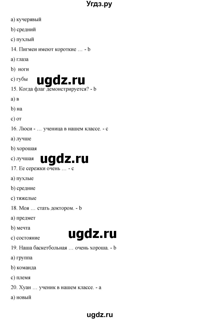 ГДЗ (Решебник) по английскому языку 5 класс (рабочая тетрадь starlight) Баранова К.М. / страница номер / 12(продолжение 3)