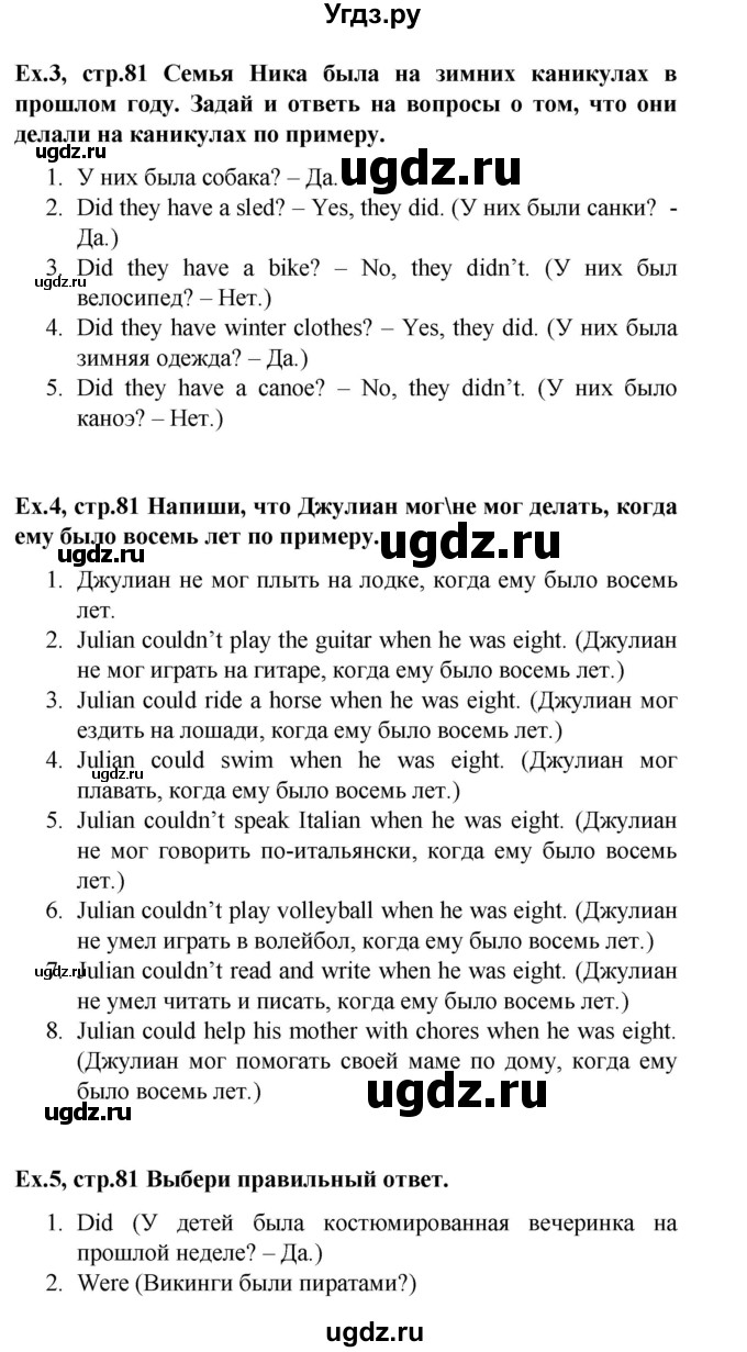 ГДЗ (Решебник) по английскому языку 5 класс (рабочая тетрадь starlight) Баранова К.М. / страница номер / 81