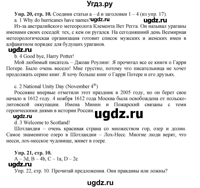 ГДЗ (Решебник) по английскому языку 5 класс (forward) Вербицкая М.В. / часть 1. страница / 10