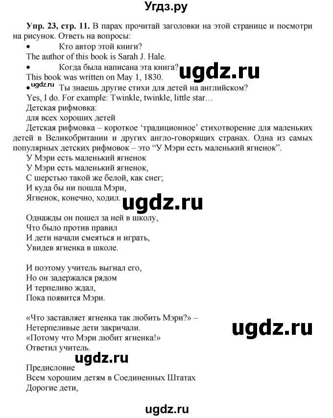 ГДЗ (Решебник) по английскому языку 5 класс (forward) Вербицкая М.В. / часть 1. страница / 11