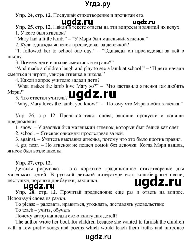 ГДЗ (Решебник) по английскому языку 5 класс (forward) Вербицкая М.В. / часть 1. страница / 12