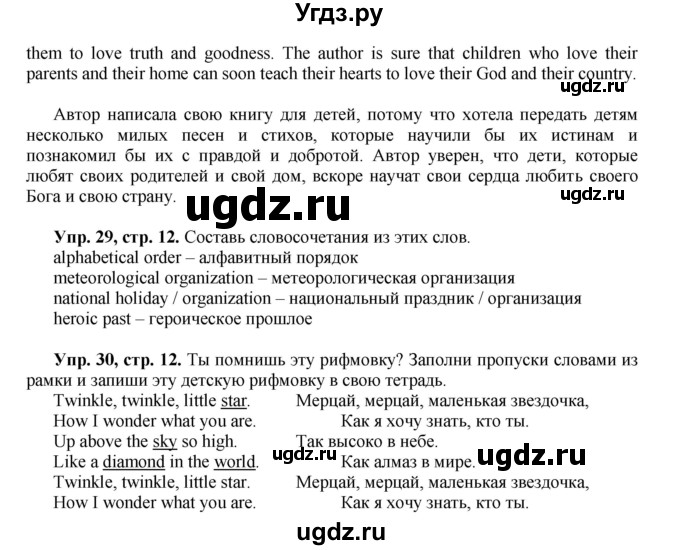 ГДЗ (Решебник) по английскому языку 5 класс (forward) Вербицкая М.В. / часть 1. страница / 12(продолжение 2)