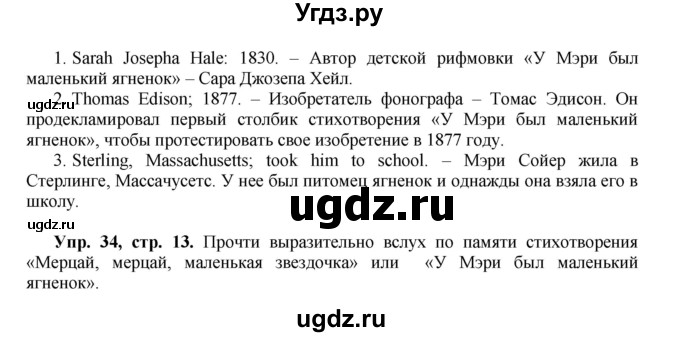 ГДЗ (Решебник) по английскому языку 5 класс (forward) Вербицкая М.В. / часть 1. страница / 13(продолжение 2)