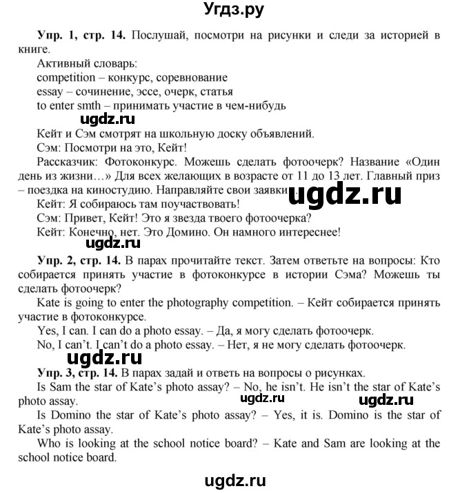 ГДЗ (Решебник) по английскому языку 5 класс (forward) Вербицкая М.В. / часть 1. страница / 14