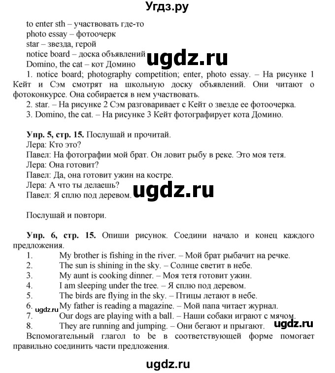 ГДЗ (Решебник) по английскому языку 5 класс (forward) Вербицкая М.В. / часть 1. страница / 15(продолжение 2)