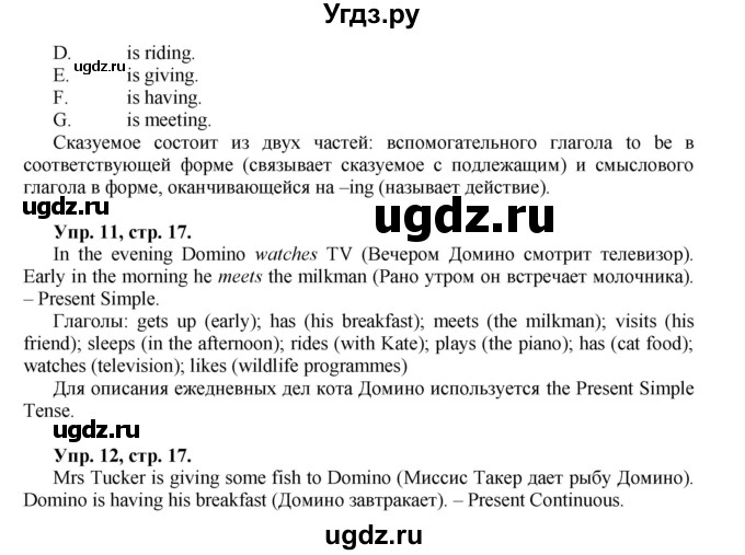 ГДЗ (Решебник) по английскому языку 5 класс (forward) Вербицкая М.В. / часть 1. страница / 17(продолжение 2)