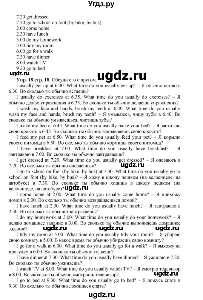 ГДЗ (Решебник) по английскому языку 5 класс (forward) Вербицкая М.В. / часть 1. страница / 18(продолжение 5)