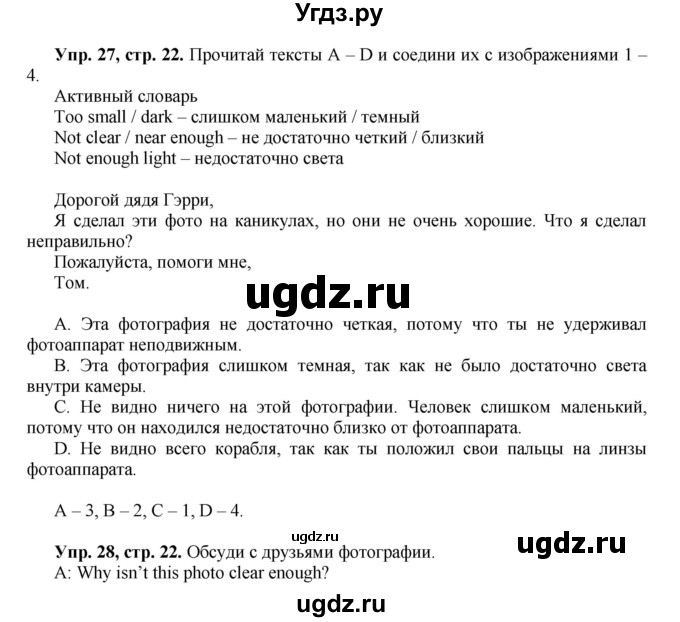 ГДЗ (Решебник) по английскому языку 5 класс (forward) Вербицкая М.В. / часть 1. страница / 22