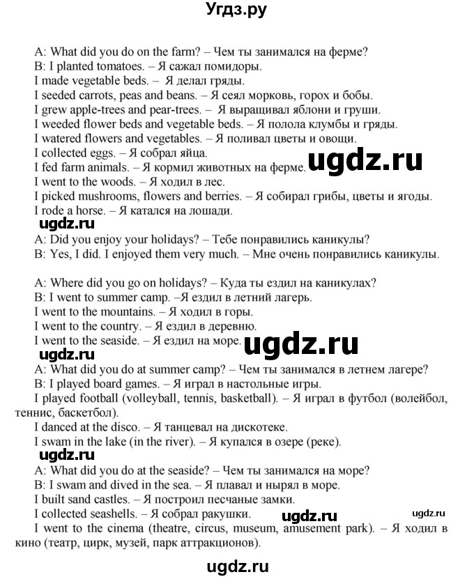 ГДЗ (Решебник) по английскому языку 5 класс (forward) Вербицкая М.В. / часть 1. страница / 23(продолжение 3)