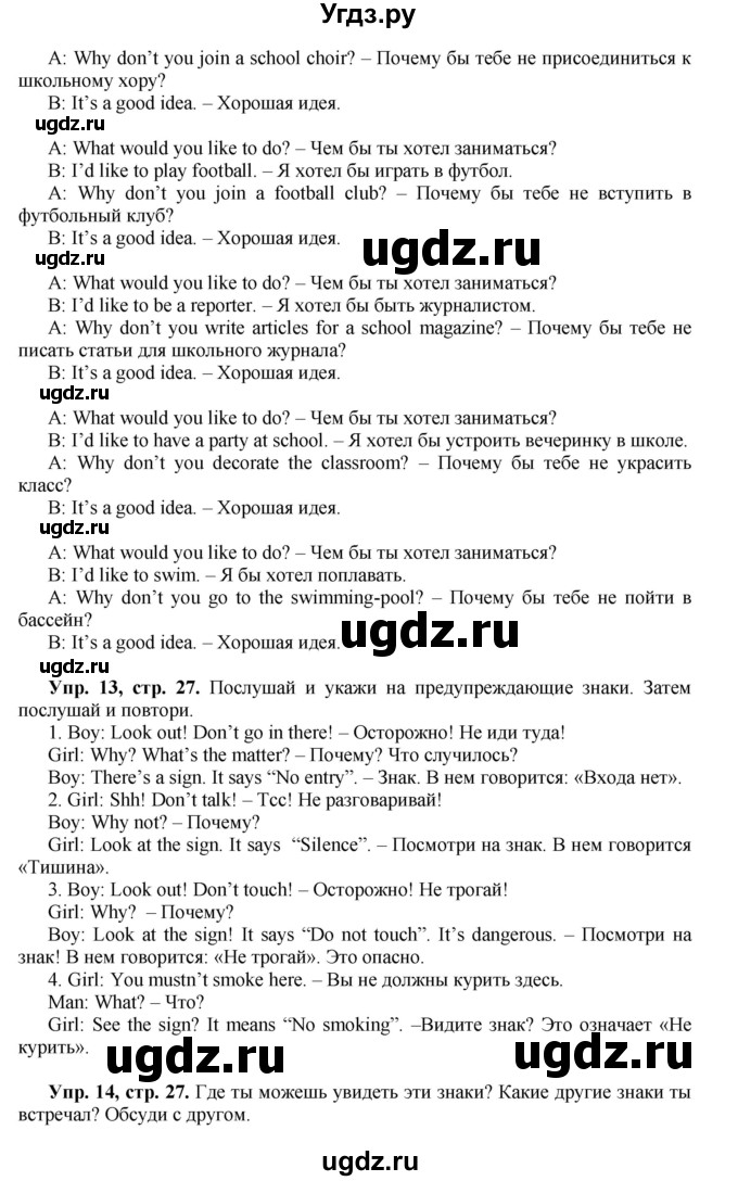 ГДЗ (Решебник) по английскому языку 5 класс (forward) Вербицкая М.В. / часть 1. страница / 27(продолжение 2)