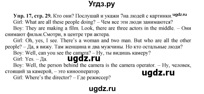 ГДЗ (Решебник) по английскому языку 5 класс (forward) Вербицкая М.В. / часть 1. страница / 29