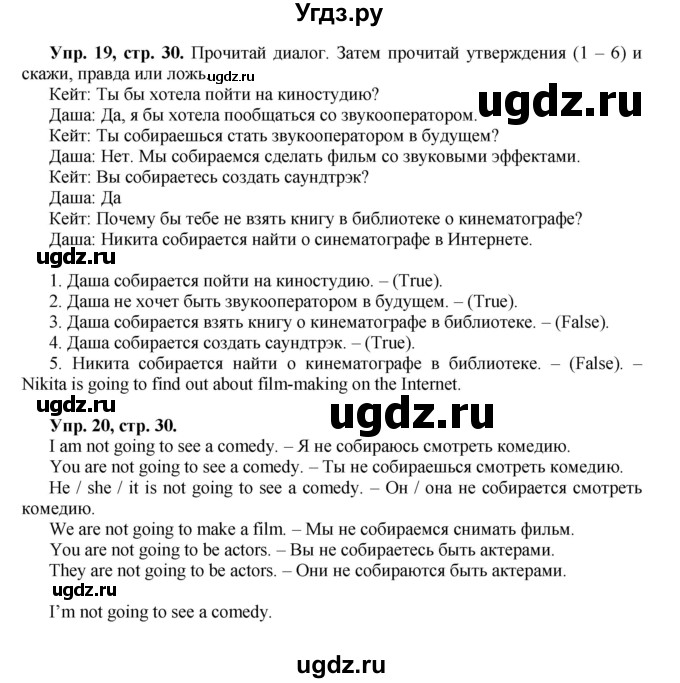 ГДЗ (Решебник) по английскому языку 5 класс (forward) Вербицкая М.В. / часть 1. страница / 30