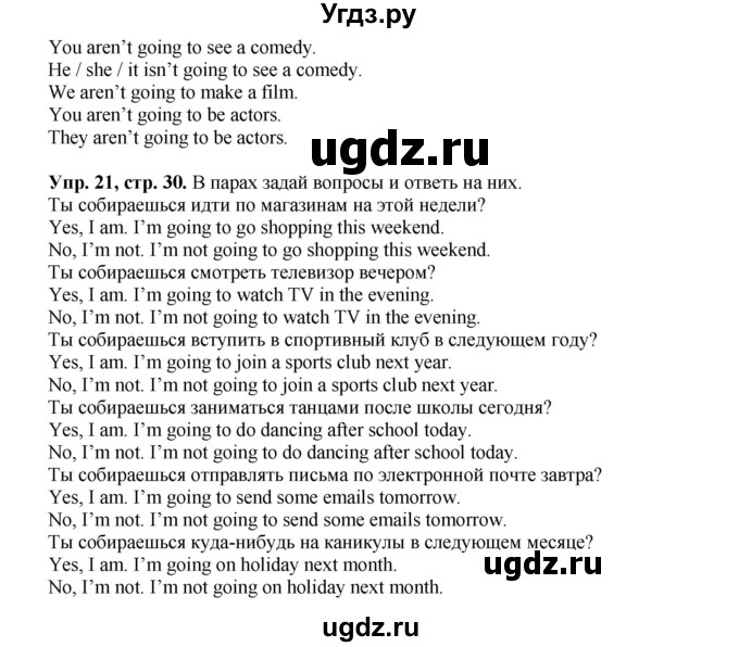 ГДЗ (Решебник) по английскому языку 5 класс (forward) Вербицкая М.В. / часть 1. страница / 30(продолжение 2)