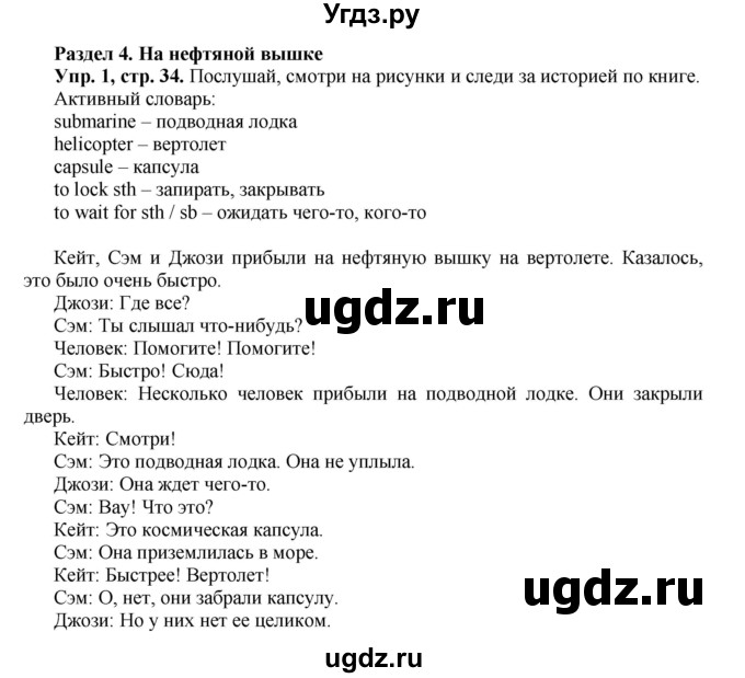 ГДЗ (Решебник) по английскому языку 5 класс (forward) Вербицкая М.В. / часть 1. страница / 34