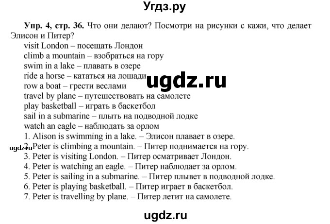 ГДЗ (Решебник) по английскому языку 5 класс (forward) Вербицкая М.В. / часть 1. страница / 36