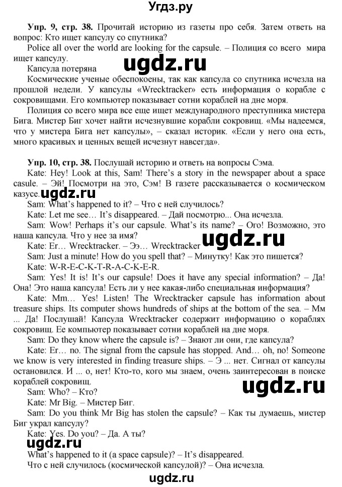 ГДЗ (Решебник) по английскому языку 5 класс (forward) Вербицкая М.В. / часть 1. страница / 38