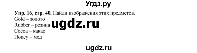 ГДЗ (Решебник) по английскому языку 5 класс (forward) Вербицкая М.В. / часть 1. страница / 40