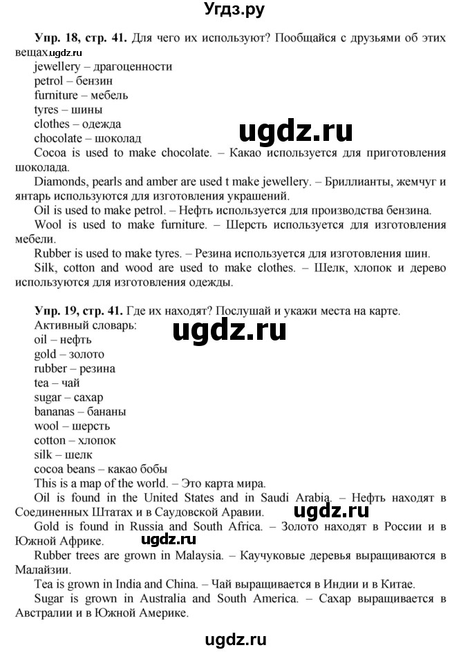 ГДЗ (Решебник) по английскому языку 5 класс (forward) Вербицкая М.В. / часть 1. страница / 41