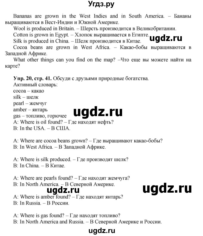 ГДЗ (Решебник) по английскому языку 5 класс (forward) Вербицкая М.В. / часть 1. страница / 41(продолжение 2)