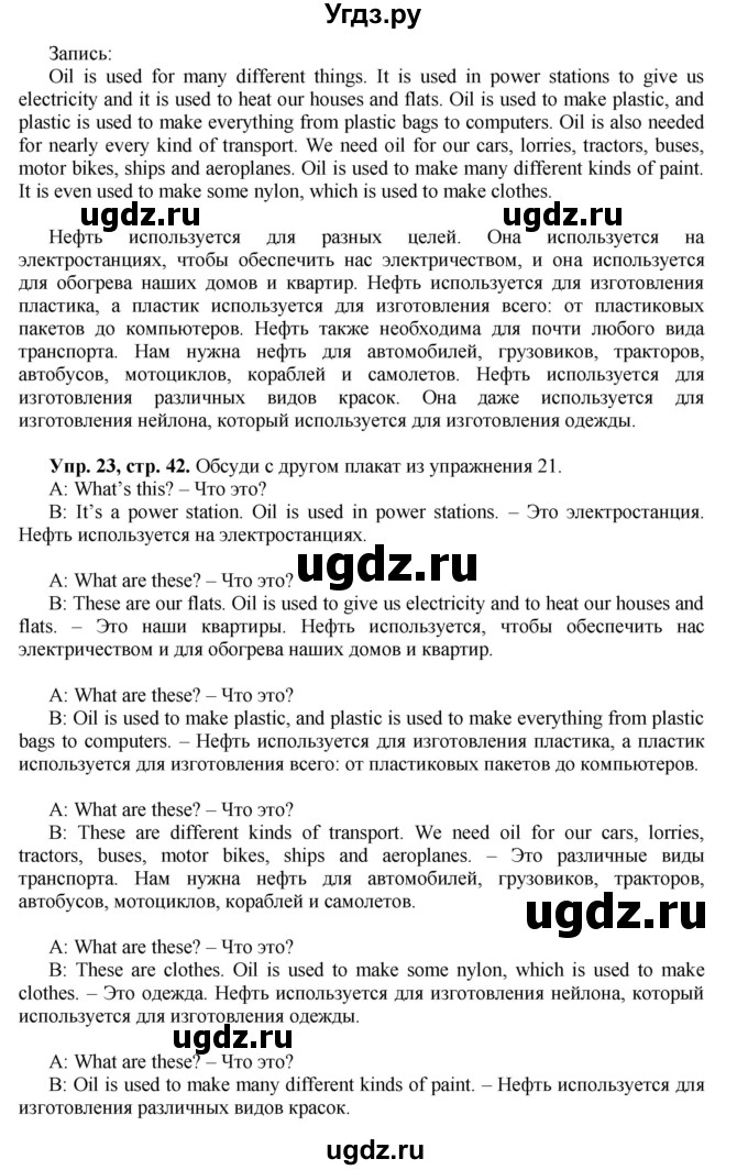 ГДЗ (Решебник) по английскому языку 5 класс (forward) Вербицкая М.В. / часть 1. страница / 42(продолжение 2)