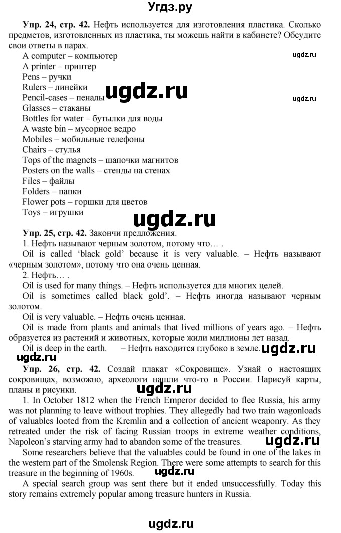 ГДЗ (Решебник) по английскому языку 5 класс (forward) Вербицкая М.В. / часть 1. страница / 42(продолжение 3)