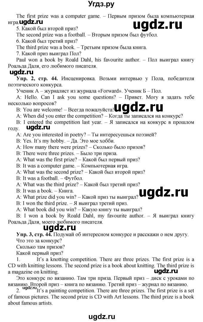 ГДЗ (Решебник) по английскому языку 5 класс (forward) Вербицкая М.В. / часть 1. страница / 44(продолжение 2)