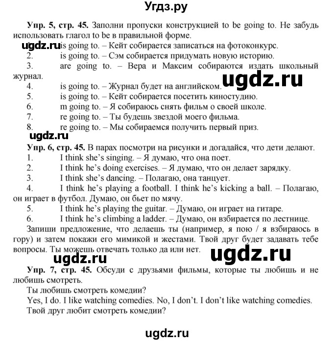 ГДЗ (Решебник) по английскому языку 5 класс (forward) Вербицкая М.В. / часть 1. страница / 45