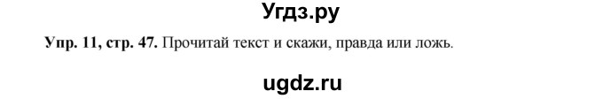 ГДЗ (Решебник) по английскому языку 5 класс (forward) Вербицкая М.В. / часть 1. страница / 47