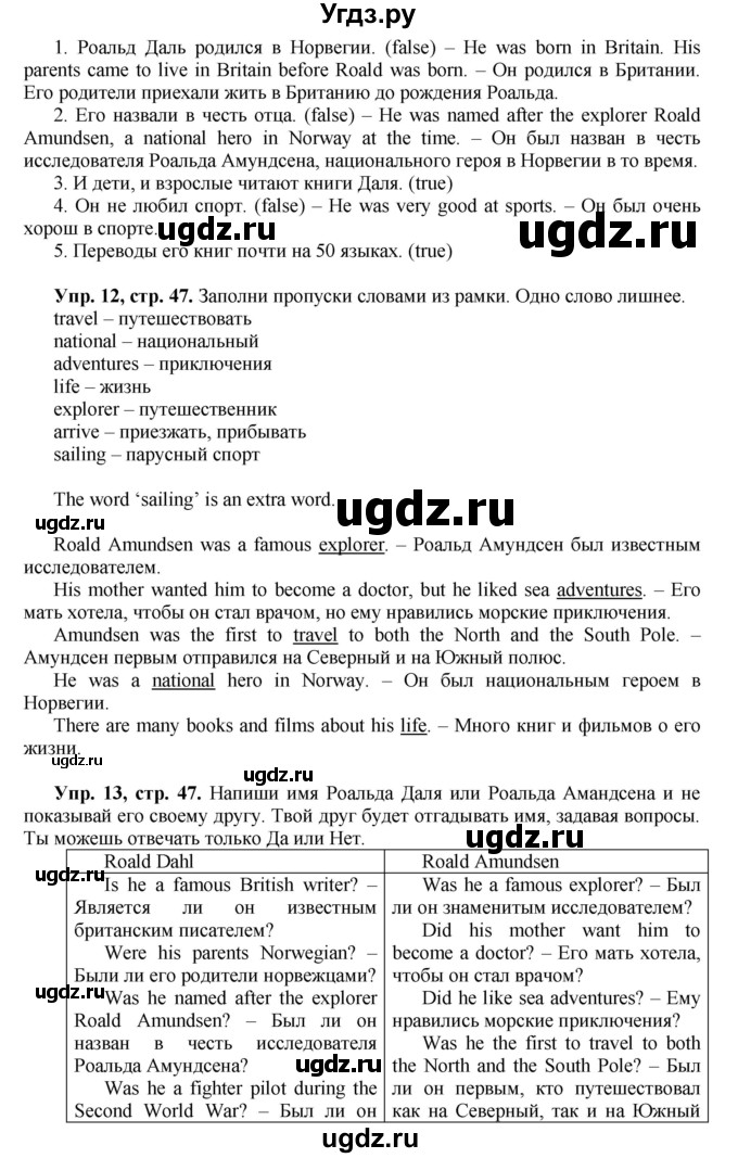 ГДЗ (Решебник) по английскому языку 5 класс (forward) Вербицкая М.В. / часть 1. страница / 47(продолжение 2)