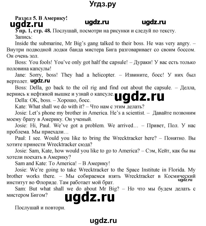 ГДЗ (Решебник) по английскому языку 5 класс (forward) Вербицкая М.В. / часть 1. страница / 48