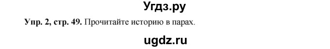 ГДЗ (Решебник) по английскому языку 5 класс (forward) Вербицкая М.В. / часть 1. страница / 49