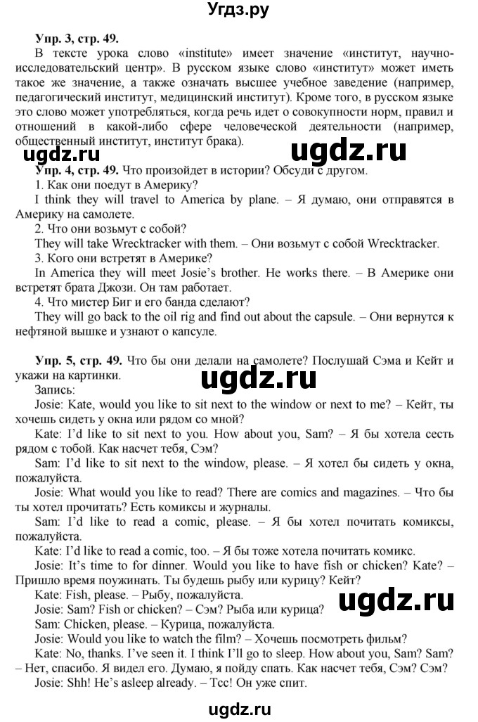 ГДЗ (Решебник) по английскому языку 5 класс (forward) Вербицкая М.В. / часть 1. страница / 49(продолжение 2)