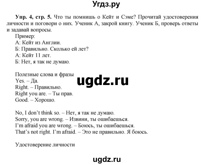 ГДЗ (Решебник) по английскому языку 5 класс (forward) Вербицкая М.В. / часть 1. страница / 5