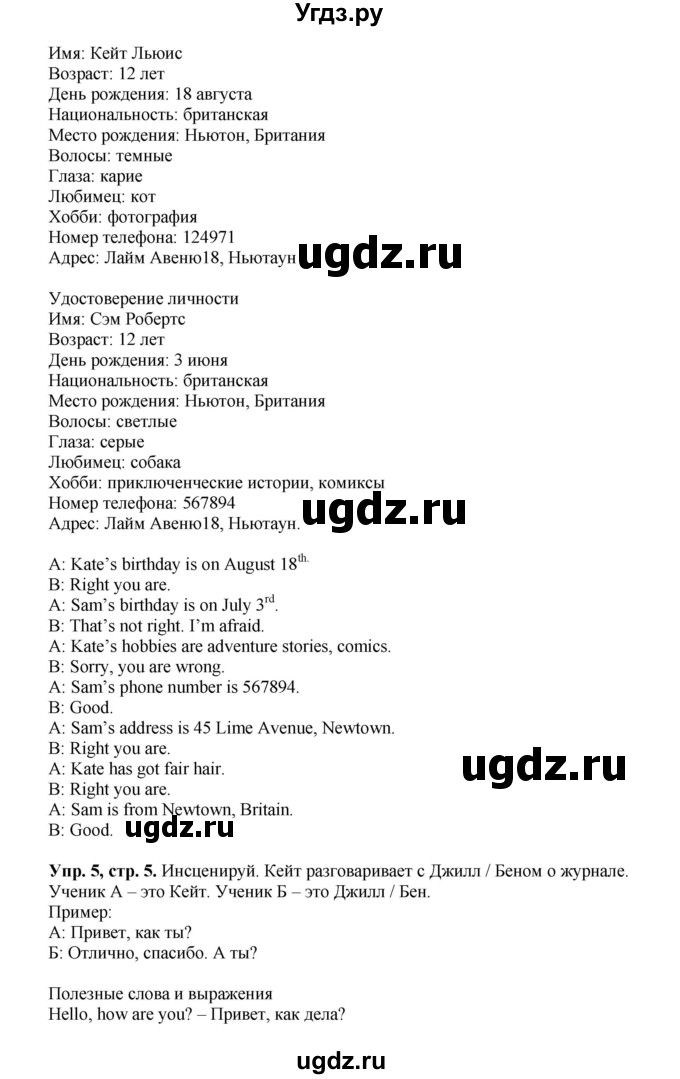 ГДЗ (Решебник) по английскому языку 5 класс (forward) Вербицкая М.В. / часть 1. страница / 5(продолжение 2)