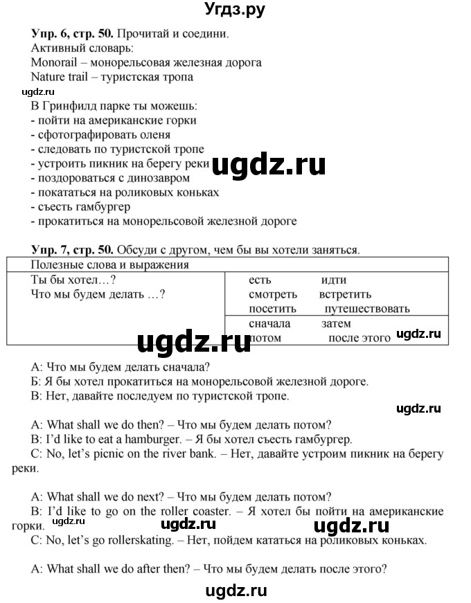 ГДЗ (Решебник) по английскому языку 5 класс (forward) Вербицкая М.В. / часть 1. страница / 50