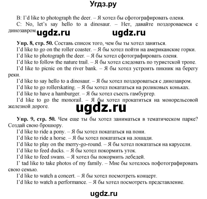 ГДЗ (Решебник) по английскому языку 5 класс (forward) Вербицкая М.В. / часть 1. страница / 50(продолжение 2)