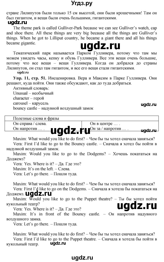 ГДЗ (Решебник) по английскому языку 5 класс (forward) Вербицкая М.В. / часть 1. страница / 51(продолжение 2)