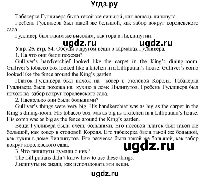 ГДЗ (Решебник) по английскому языку 5 класс (forward) Вербицкая М.В. / часть 1. страница / 54(продолжение 2)