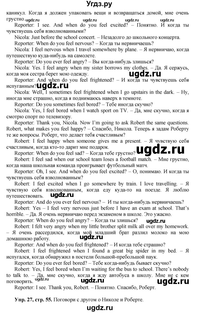 ГДЗ (Решебник) по английскому языку 5 класс (forward) Вербицкая М.В. / часть 1. страница / 55(продолжение 2)