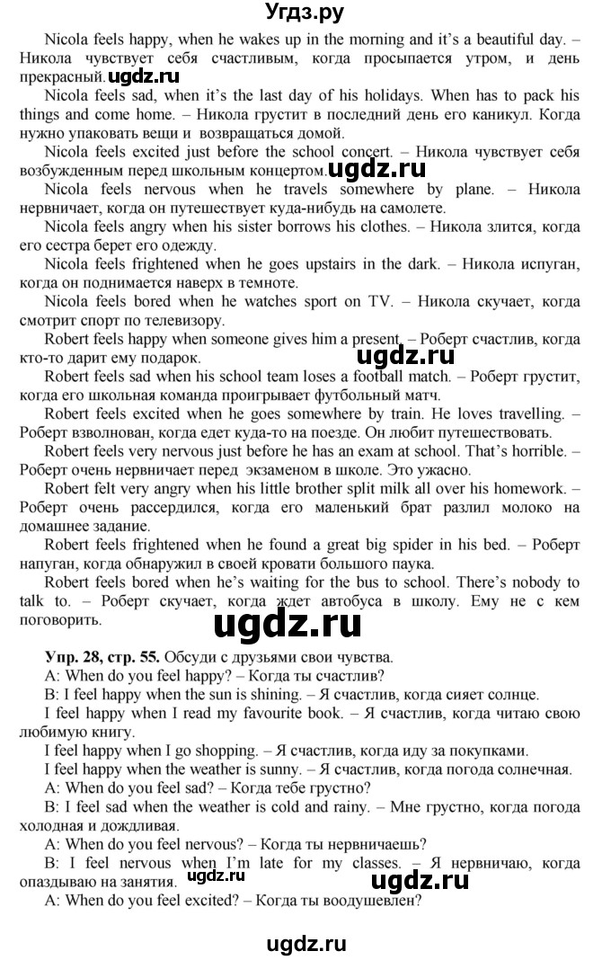 ГДЗ (Решебник) по английскому языку 5 класс (forward) Вербицкая М.В. / часть 1. страница / 55(продолжение 3)