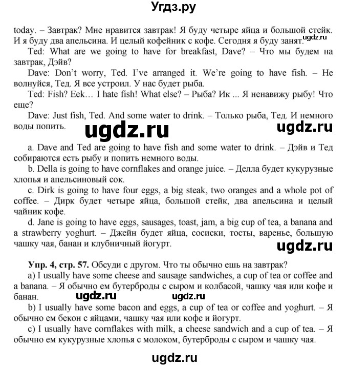 ГДЗ (Решебник) по английскому языку 5 класс (forward) Вербицкая М.В. / часть 1. страница / 57(продолжение 2)