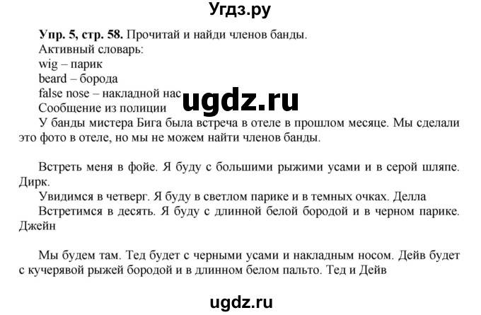 ГДЗ (Решебник) по английскому языку 5 класс (forward) Вербицкая М.В. / часть 1. страница / 58