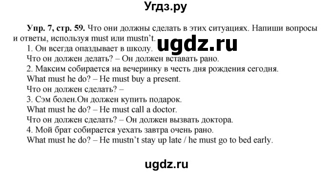 ГДЗ (Решебник) по английскому языку 5 класс (forward) Вербицкая М.В. / часть 1. страница / 59