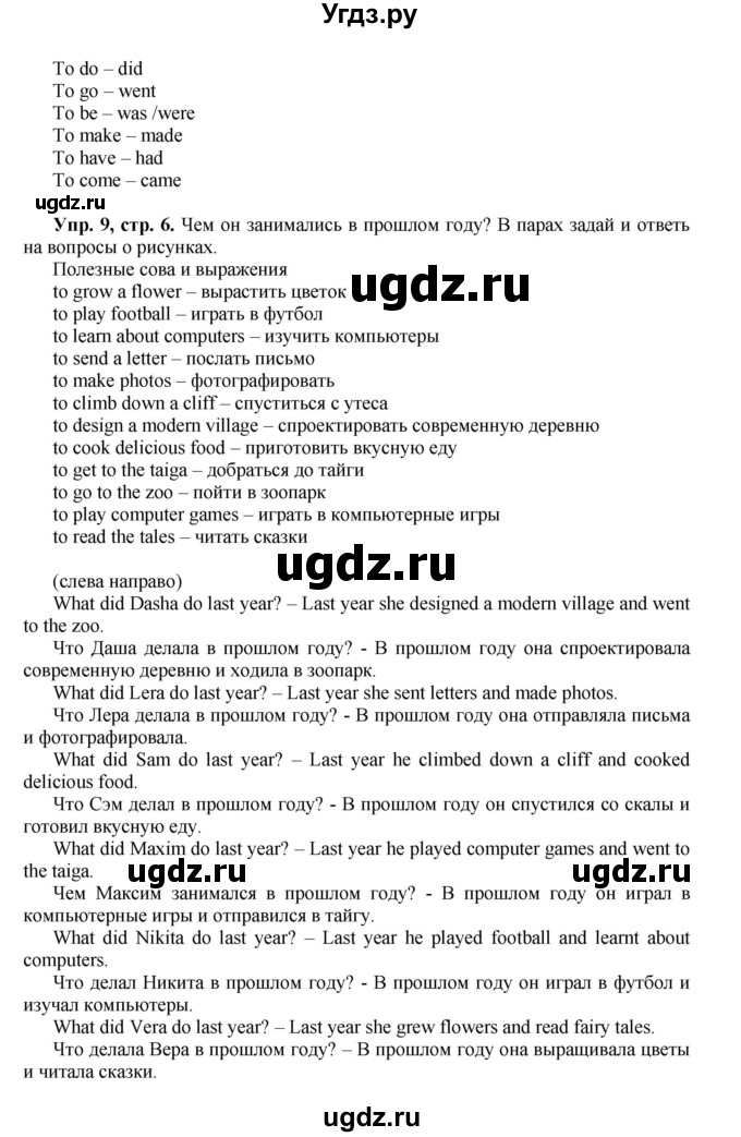 ГДЗ (Решебник) по английскому языку 5 класс (forward) Вербицкая М.В. / часть 1. страница / 6(продолжение 2)