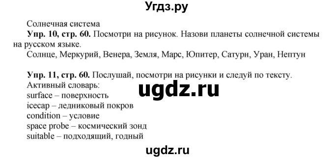 ГДЗ (Решебник) по английскому языку 5 класс (forward) Вербицкая М.В. / часть 1. страница / 60