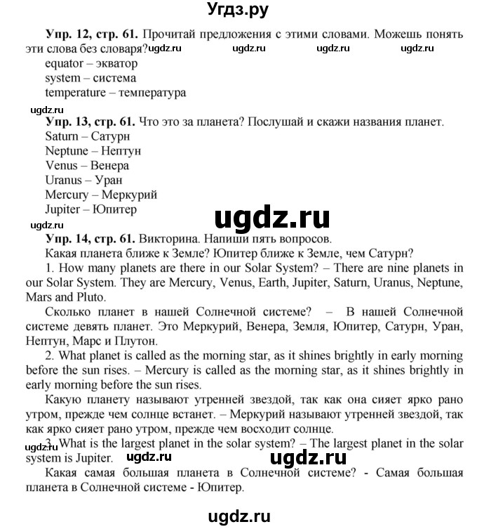 ГДЗ (Решебник) по английскому языку 5 класс (forward) Вербицкая М.В. / часть 1. страница / 61