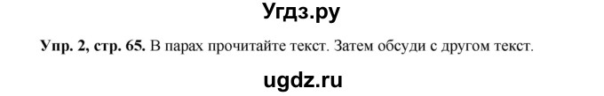 ГДЗ (Решебник) по английскому языку 5 класс (forward) Вербицкая М.В. / часть 1. страница / 65