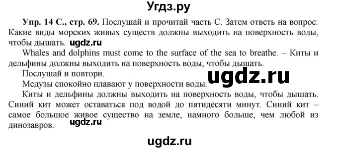 ГДЗ (Решебник) по английскому языку 5 класс (forward) Вербицкая М.В. / часть 1. страница / 69