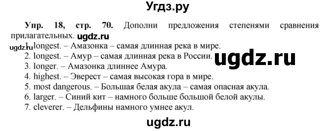 ГДЗ (Решебник) по английскому языку 5 класс (forward) Вербицкая М.В. / часть 1. страница / 70