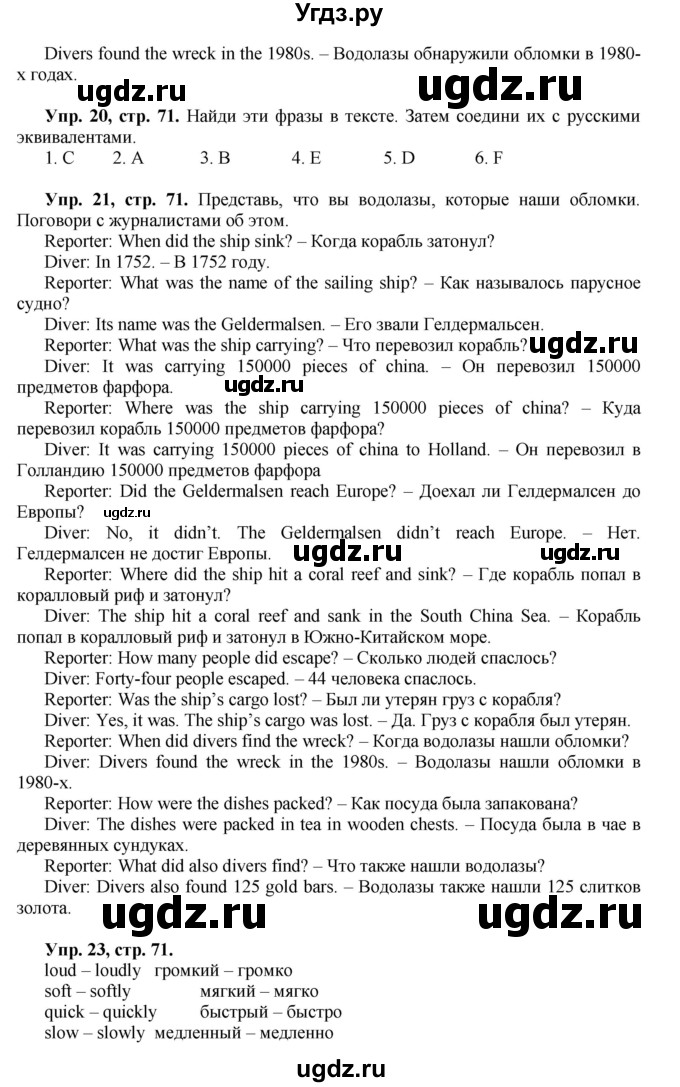 ГДЗ (Решебник) по английскому языку 5 класс (forward) Вербицкая М.В. / часть 1. страница / 71(продолжение 2)